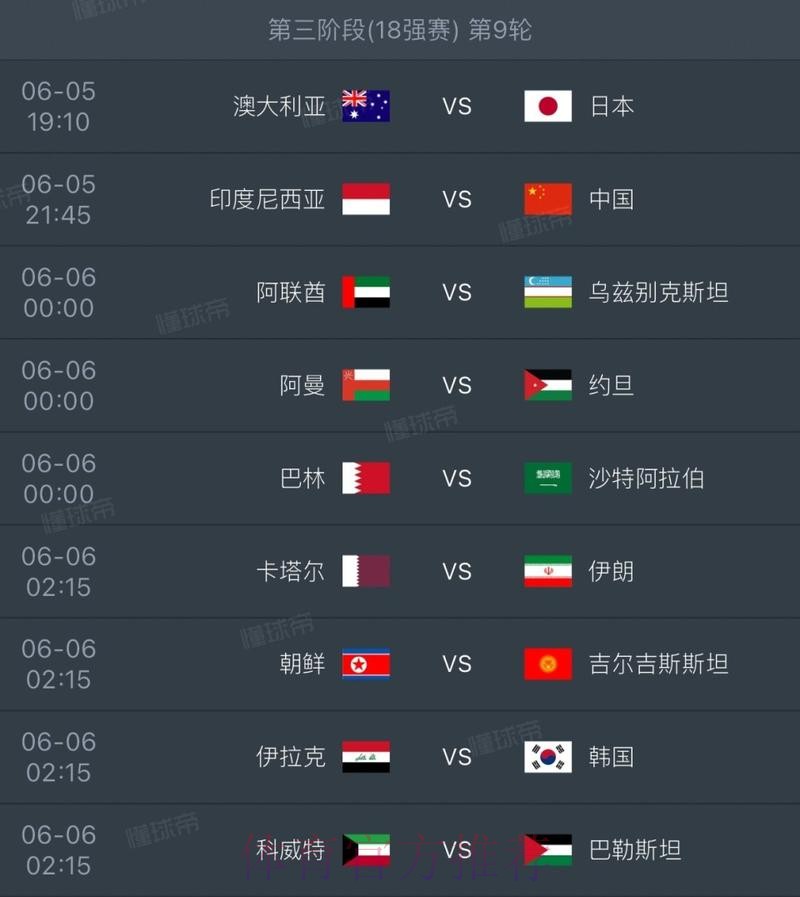 2026世界杯赛程完整版高清直播在哪里看