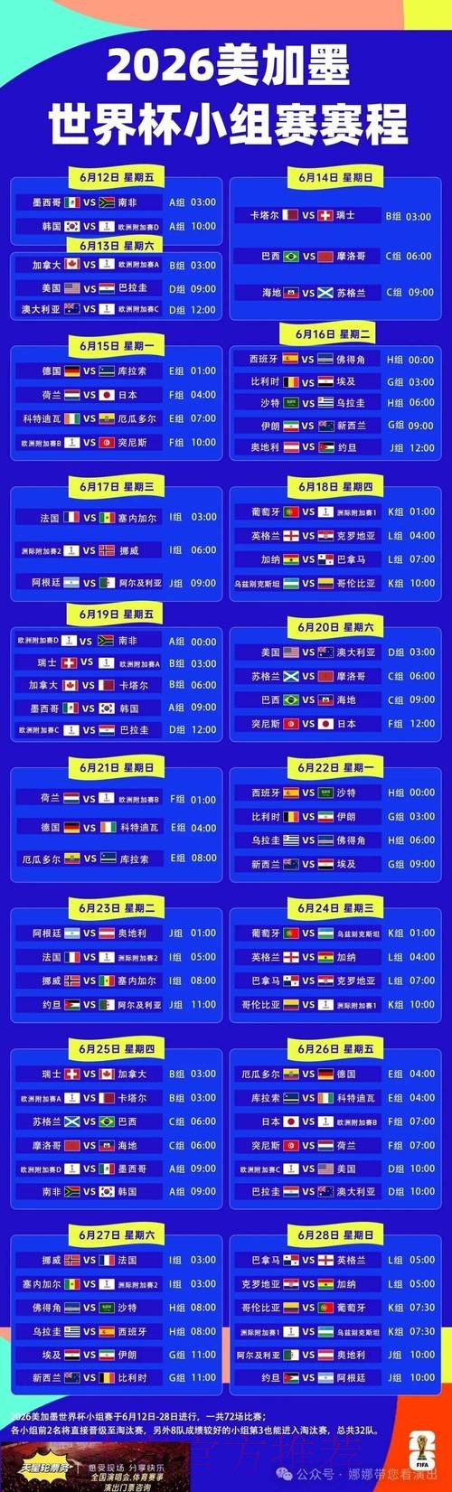 2026世界杯完整赛程高清版完整安排免费观看
